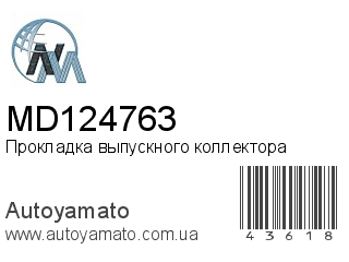 MD124763 (NIPPON MOTORS)